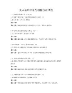 美術基礎理論與創作技法試題