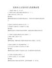 民族语言文化传承与发展测试卷