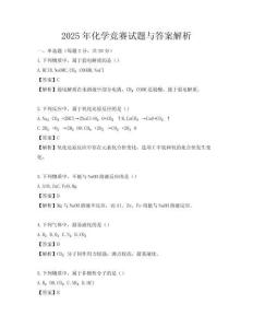 2025年化學競賽試題與答案解析