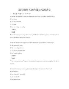 通用職場英語溝通技巧測試卷
