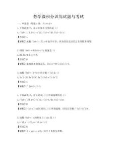 數學微積分訓練試題與考試