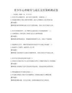 青少年心理辅导与成长支持策略测试卷