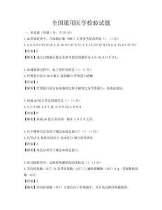全國通用醫(yī)學檢驗試題