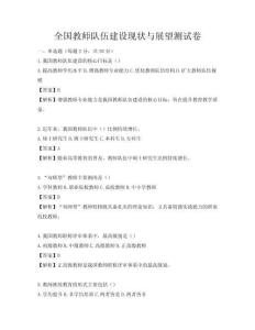 全國教師隊伍建設現狀與展望測試卷