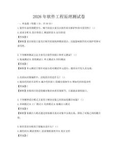 2026年軟件工程原理測試卷