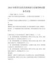 2025年教育信息化發展規劃與實施策略試題備考試卷