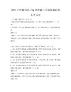 2025年教育信息化發展規劃與實施策略試題備考試卷