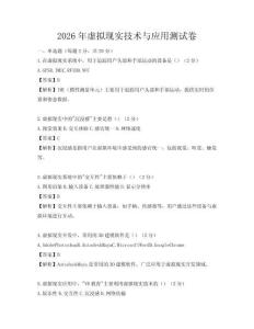 2026年虛擬現實技術與應用測試卷