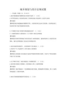 城鄉規劃與設計法規試題