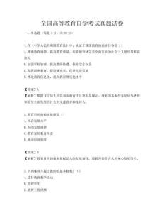 全国高等教育自学考试真题试卷