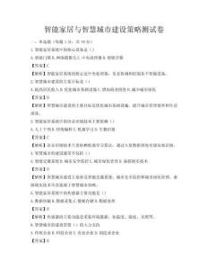 智能家居与智慧城市建设策略测试卷