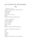 2025年災害預防與應對：提高自救互救能力試卷