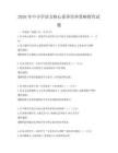 2026年中小學語文核心素養培養策略探究試題