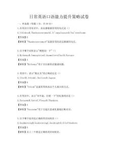 日常英語口語能力提升策略試卷