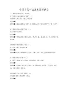 中國古代書法藝術賞析試卷