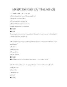 全國通用職業英語閱讀與寫作能力測試卷