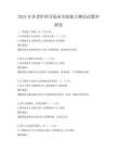 2025年養老護理員臨床實踐能力測試試題沖刺卷
