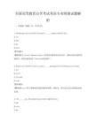 全國高等教育自學(xué)考試英語專業(yè)四級試題解析