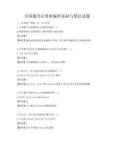 全國通用計算機編程基礎與算法試題