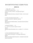 新時代教育評價改革理論與實踐探討考試試題測試卷