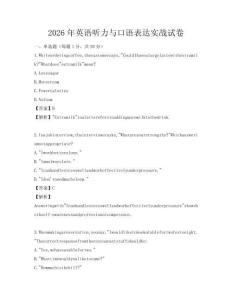 2026年英語聽力與口語表達實戰試卷
