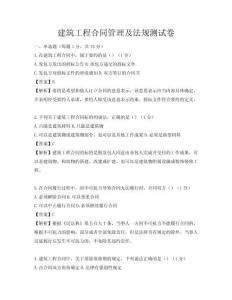 建筑工程合同管理及法規測試卷