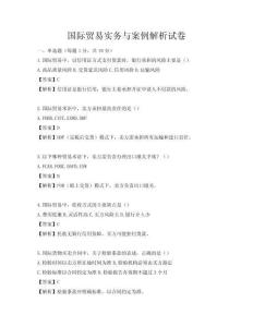 國際貿(mào)易實(shí)務(wù)與案例解析試卷