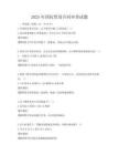 2025年国际贸易合同审查试题