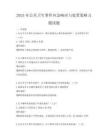 2025年公共衛生事件應急響應與處置策略習題試題