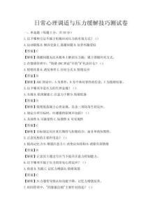 日常心理調(diào)適與壓力緩解技巧測試卷
