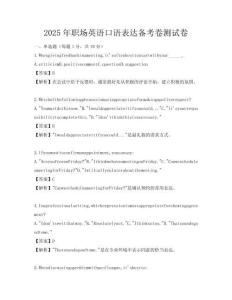 2025年職場英語口語表達備考卷測試卷
