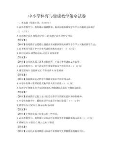 中小学体育与健康教学策略试卷