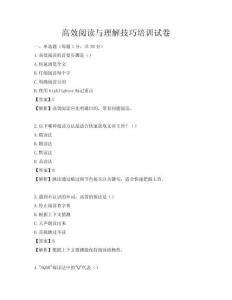 高效閱讀與理解技巧培訓試卷