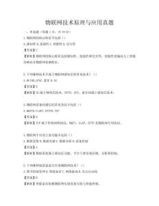 物聯網技術原理與應用真題