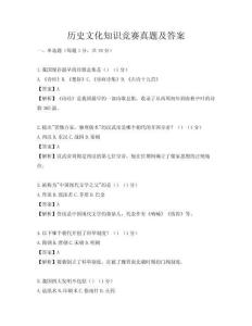 歷史文化知識競賽真題及答案