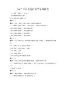 2025年中學物理教學案例試題