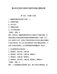 事業(yè)單位招錄行測常識判斷專項強化真題試卷附答案【綜合卷】