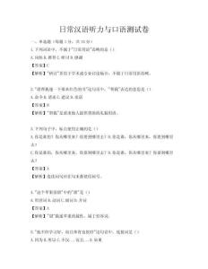 日常漢語聽力與口語測試卷