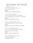 通用辦公軟件操作，提高工作效率試題
