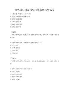 現代城市規劃與可持續發展策略試卷