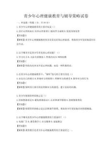青少年心理健康教育與輔導策略試卷