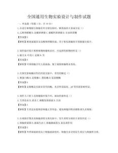 全國通用生物實驗設計與制作試題