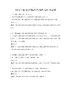 2025年職業教育改革趨勢與展望試題