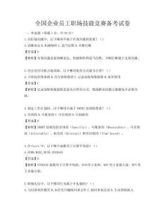 全國企業員工職場技能競賽備考試卷