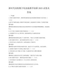 新時代高校數(shù)字化技能教學(xué)創(chuàng)新2025試卷及答案