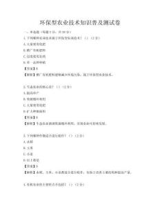 環保型農業技術知識普及測試卷