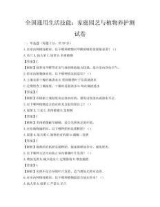 全国通用生活技能：家庭园艺与植物养护测试卷