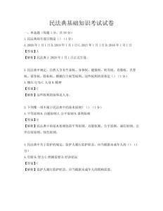 民法典基礎知識考試試卷