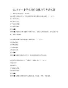 2025年中小學教育信息化應用考試試題