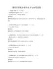 通用計算機多媒體技術與應用試題